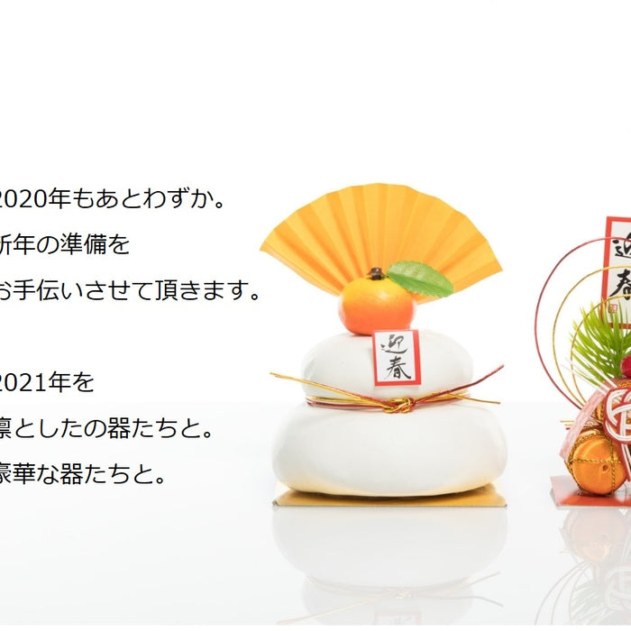 新年の器たちをご紹介。