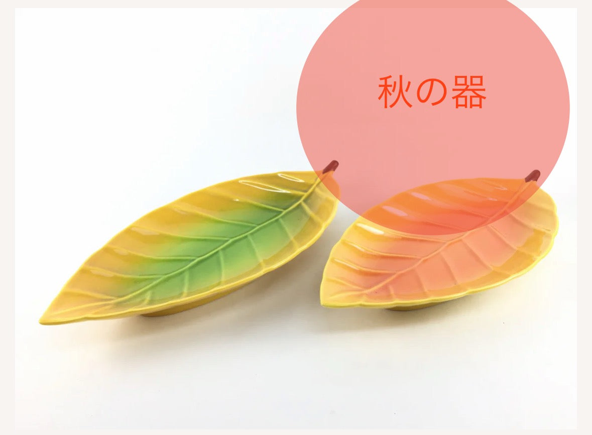 秋の器2025