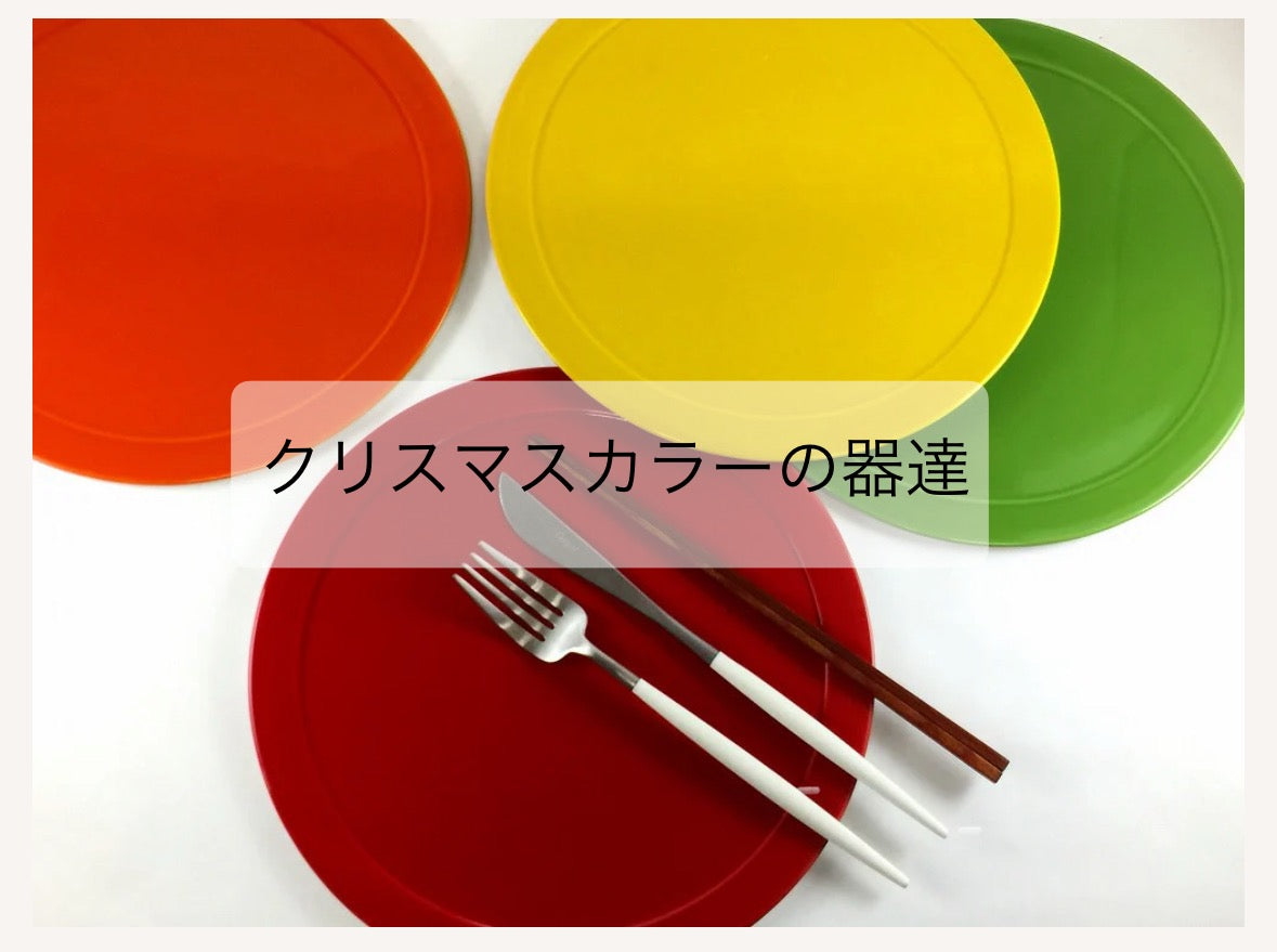 クリスマスカラーの器たち