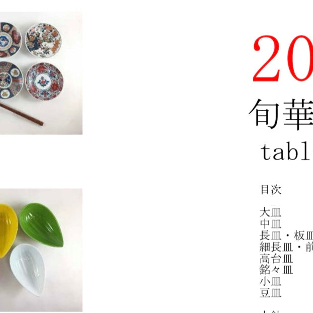 カタログ2026　創刊