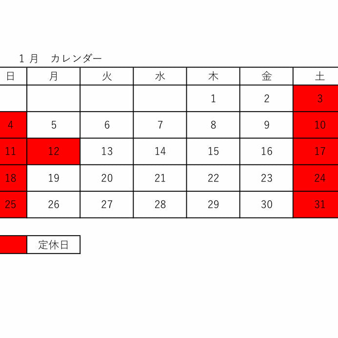 2026年1月カレンダー