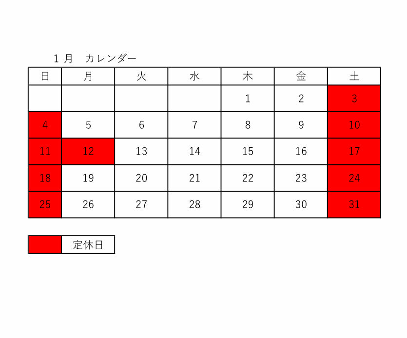 2026年1月カレンダー