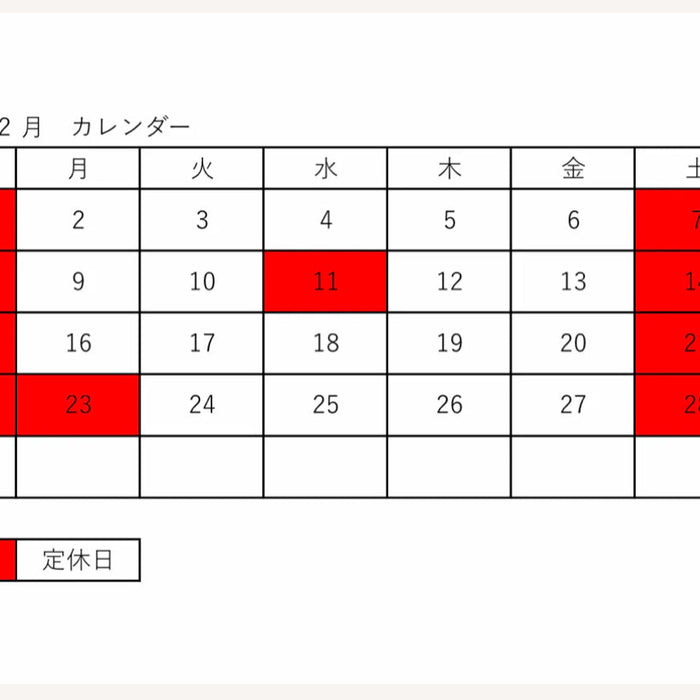 2026年2月カレンダー