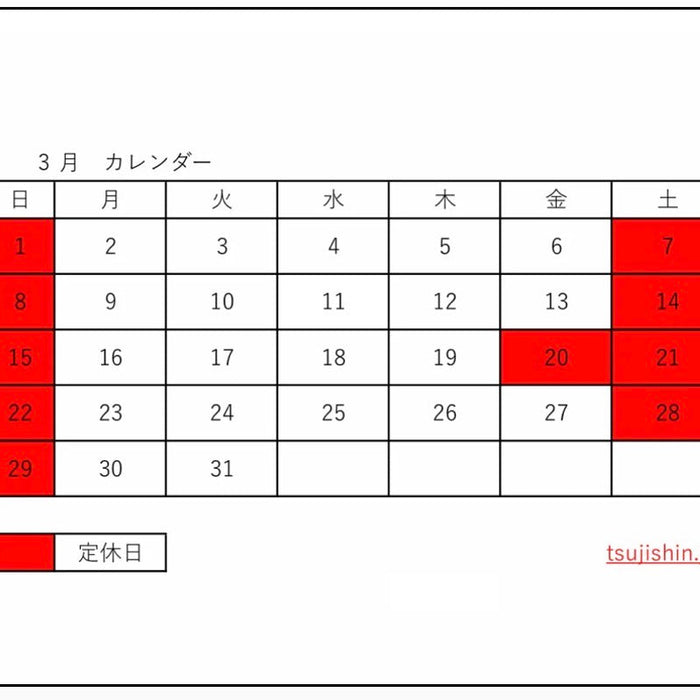 2026年3月カレンダー