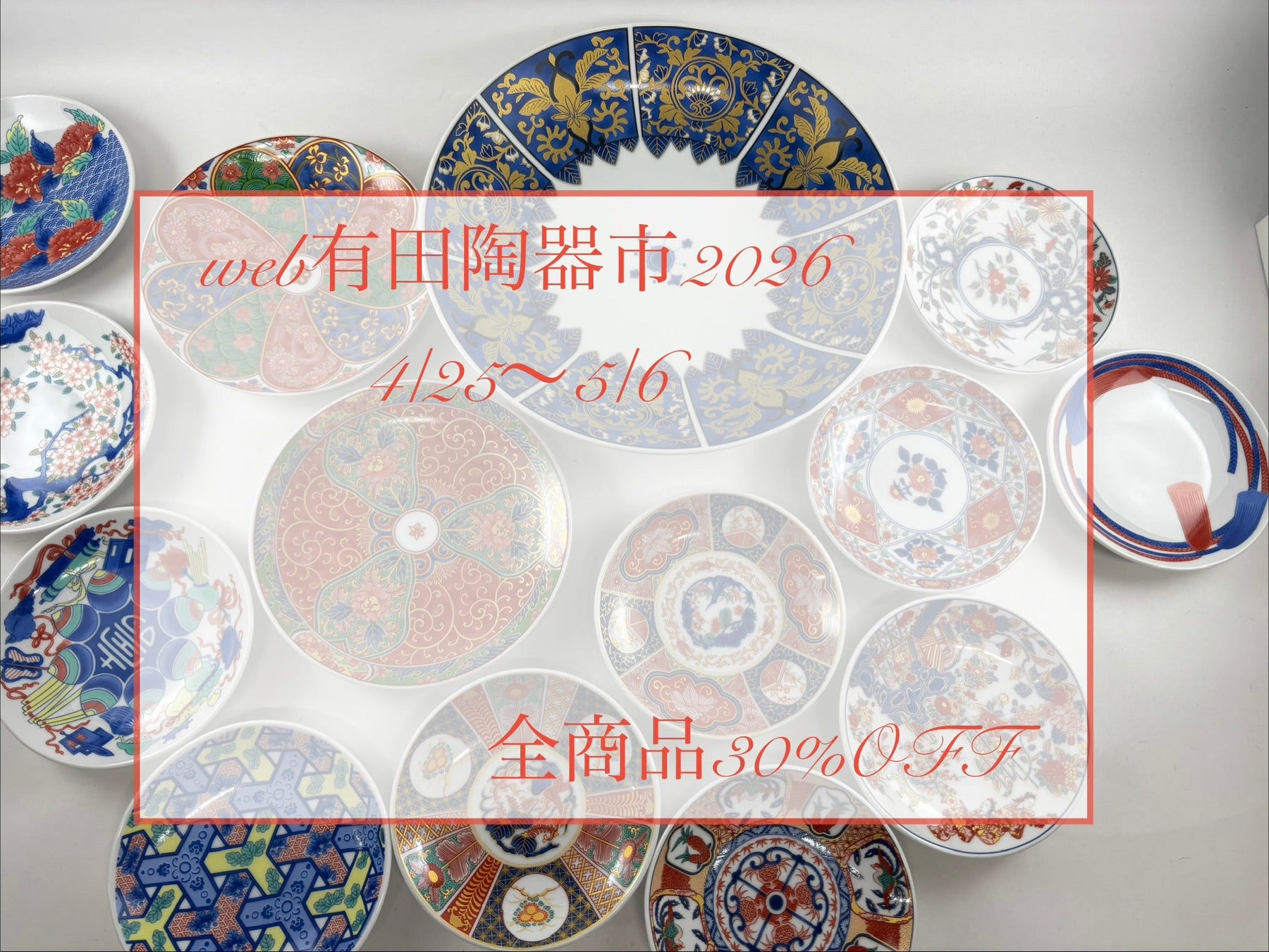 web有田陶器市2026