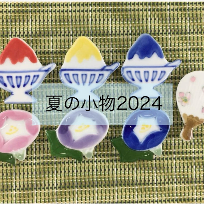 夏の小物2024