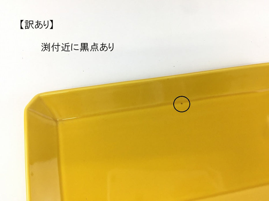 【SALE】230隅切長皿　黄　23cm　波佐見焼【訳あり】