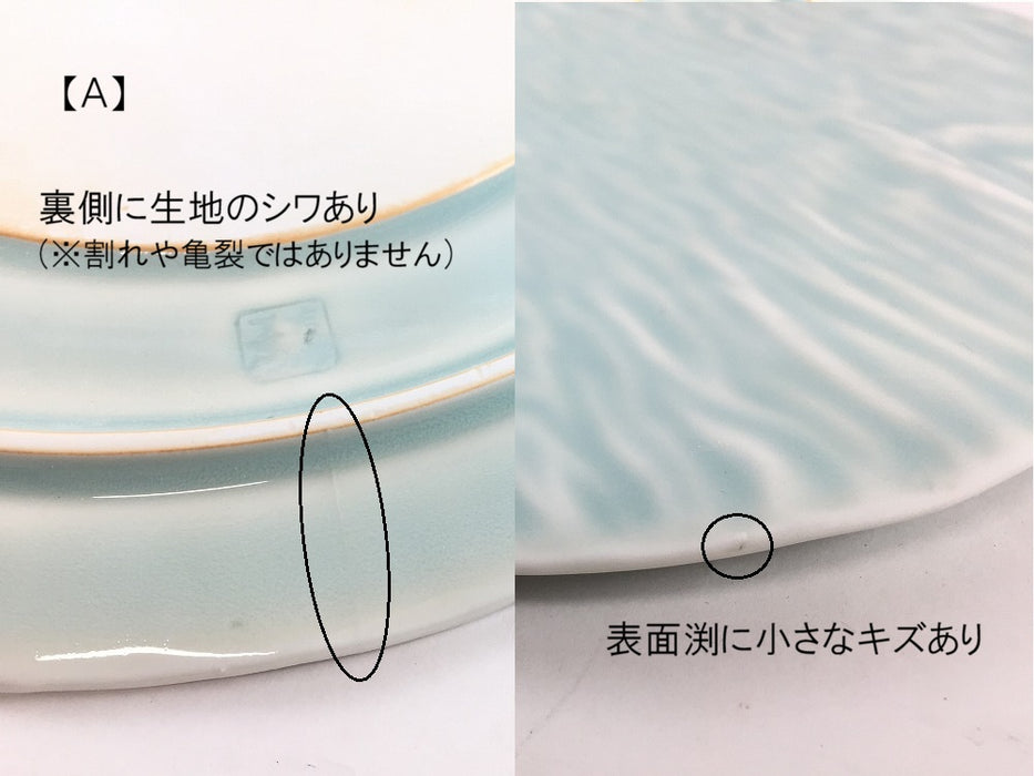 【SALE】リンクル24cmプレート　青白磁ブラスト(A/B)　有田焼【訳あり】