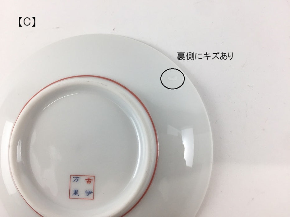 【SALE】古伊万里小皿Ｄ　(A/B/C)　11.5cm　肥前有田焼【訳あり】