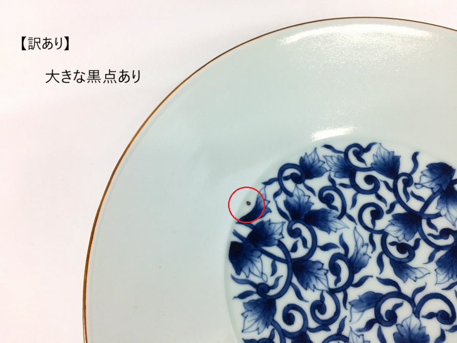 【SALE】270ボウルプレート　古染唐草見込　有田焼【訳あり】
