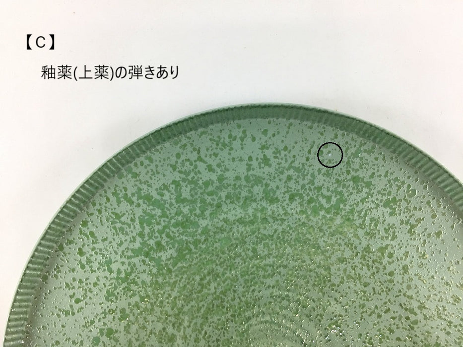 【SALE】245e-plate.greenpearl　24.5cm　波佐見焼【訳あり】