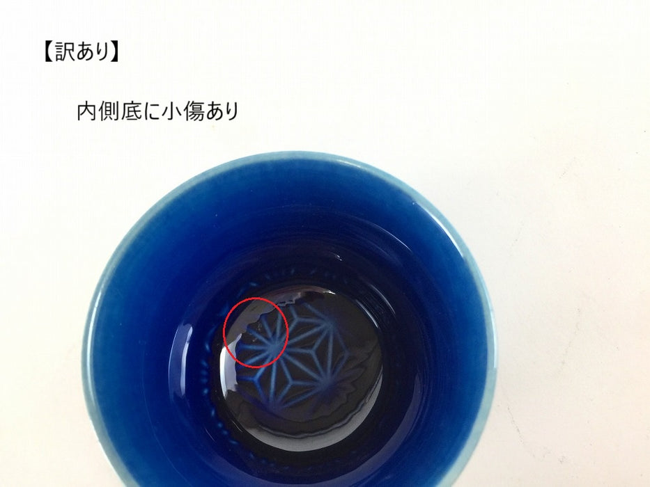 【SALE】酒グラス　麻の葉彫　ルリ釉　80cc　有田焼 【訳あり】