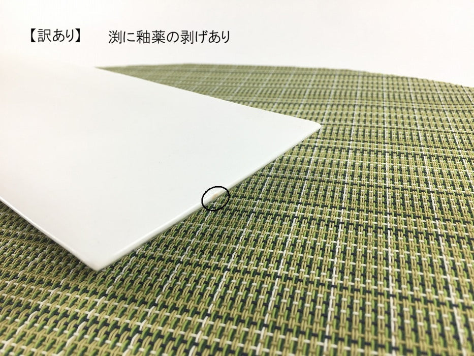 【SALE】スクエアー　長角皿　30cm　有田焼【訳あり】