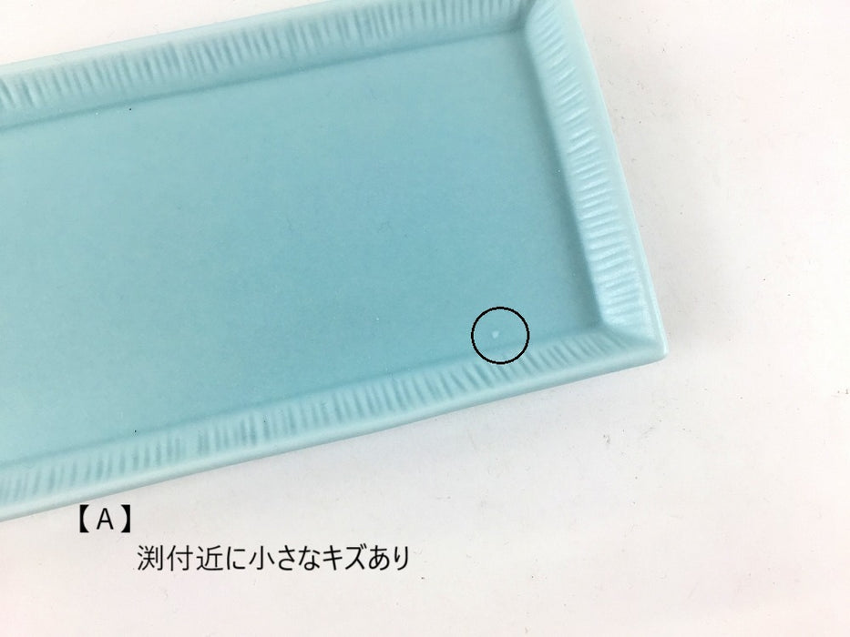 【SALE】145長小皿　クラフトマット(水色)　(A/B/C)　15cm　波佐見焼【訳あり】