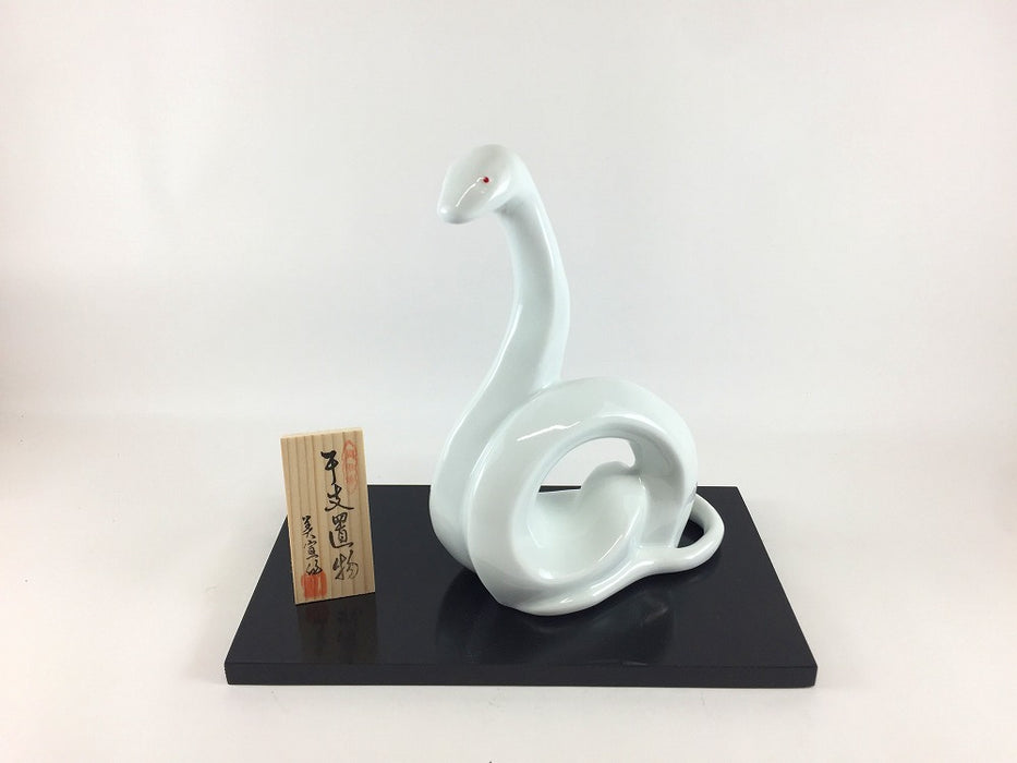 白磁　干支置物(巳)　小　12.5cm　有田焼　(j.R)