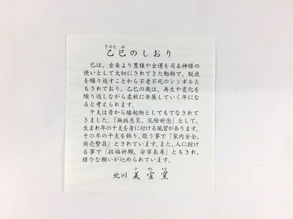 白磁　干支置物(巳)　小　12.5cm　有田焼　(j.R)