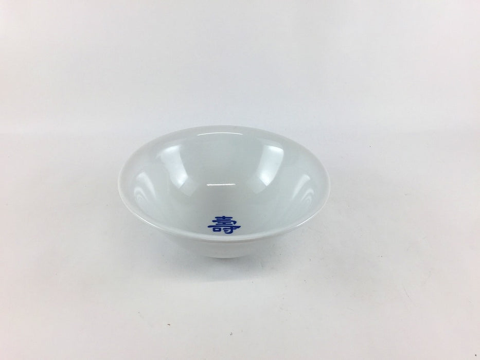【SALE】壽文字入茶付　12cm　有田焼【訳あり】
