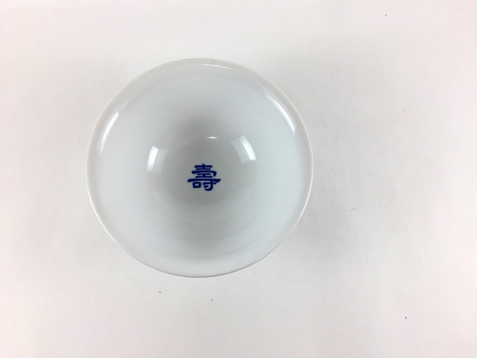 【SALE】壽文字入茶付　12cm　有田焼【訳あり】