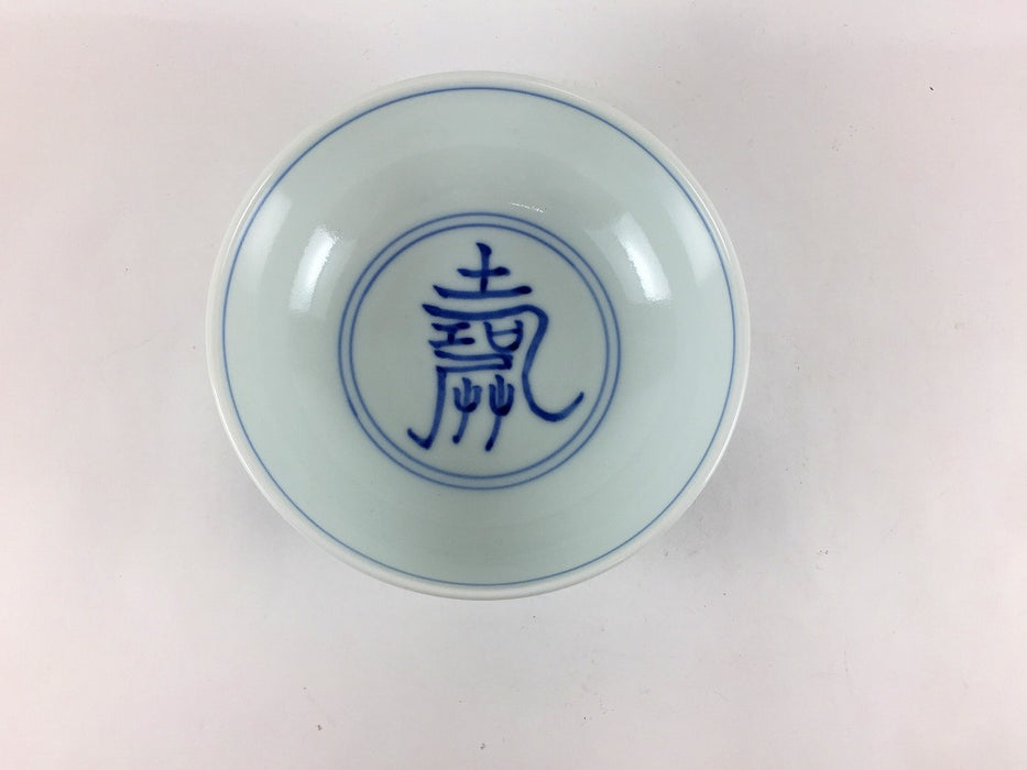 【SALE】染文字がたいり小鉢　13cm　有田焼【訳あり】