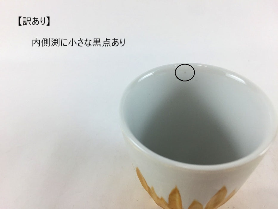 【SALE】金銀彩　花彫盃　70cc　有田焼【訳あり】