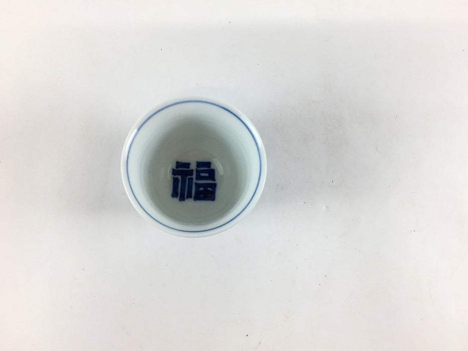 【SALE】60cc深盃　藍福　6cm　有田焼【訳あり】