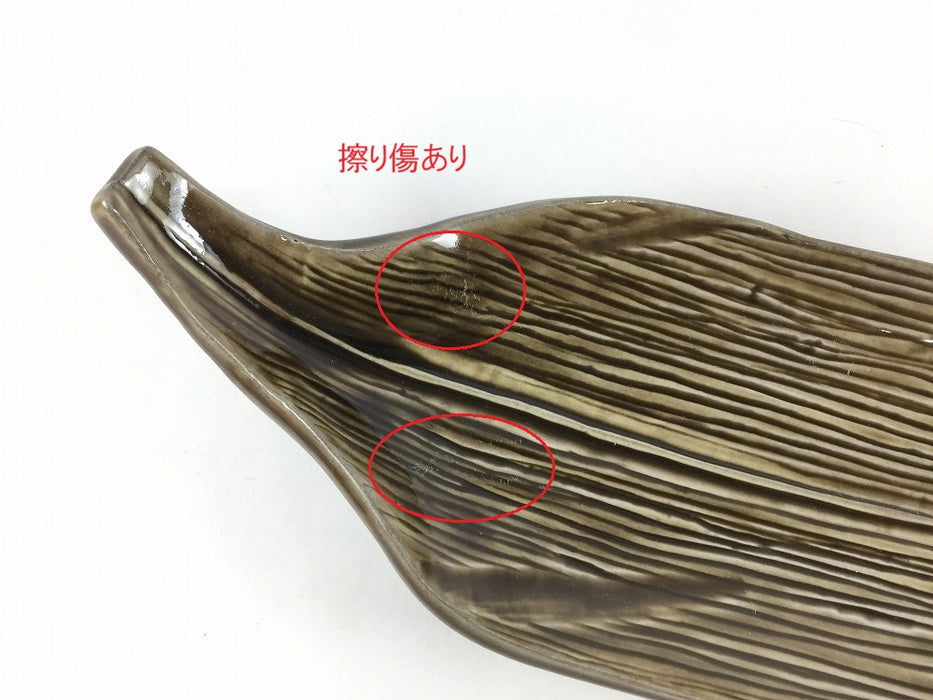 【SALE】キビ葉黄瀬戸釉長付出し　30cm 　有田焼【訳あり】