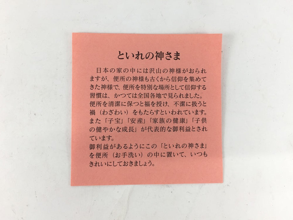 【SALE】プレート(といれの神さま)　10cm　有田焼【訳あり】