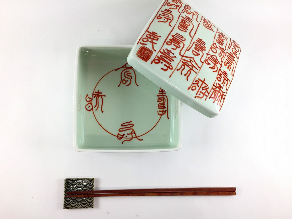 【SALE】赤寿紋4寸陶箱　13.5cm　有田焼【訳あり】