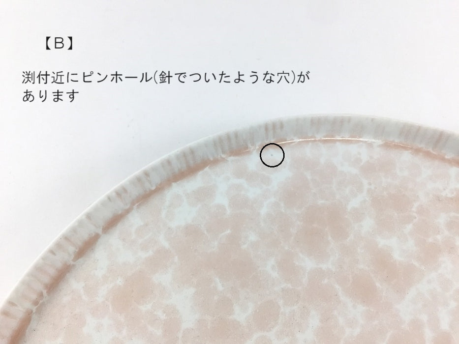 【SALE】245e-plate　ピンクうのふマット(A/B)　有田焼【訳あり】