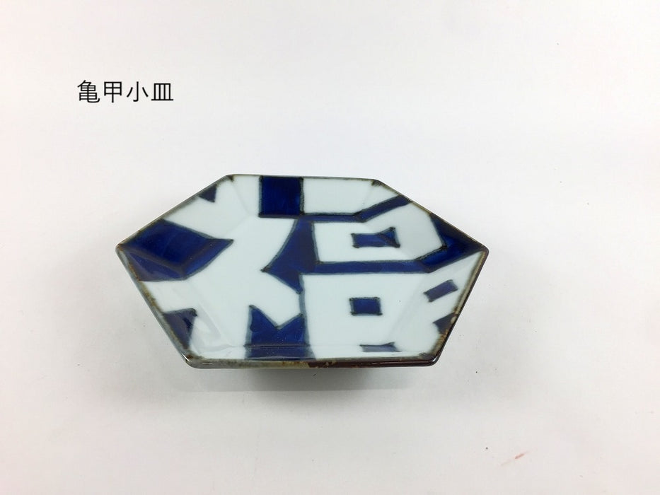 大福　4.0寸丸皿/亀甲小皿　14cm　伊万里焼(j.R)