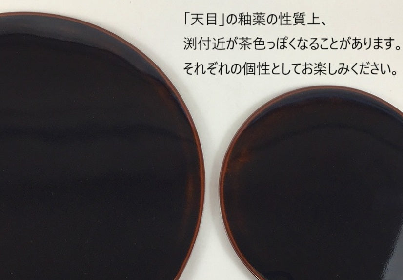 フラットプレート　26cm　天目　有田焼　(j.R)