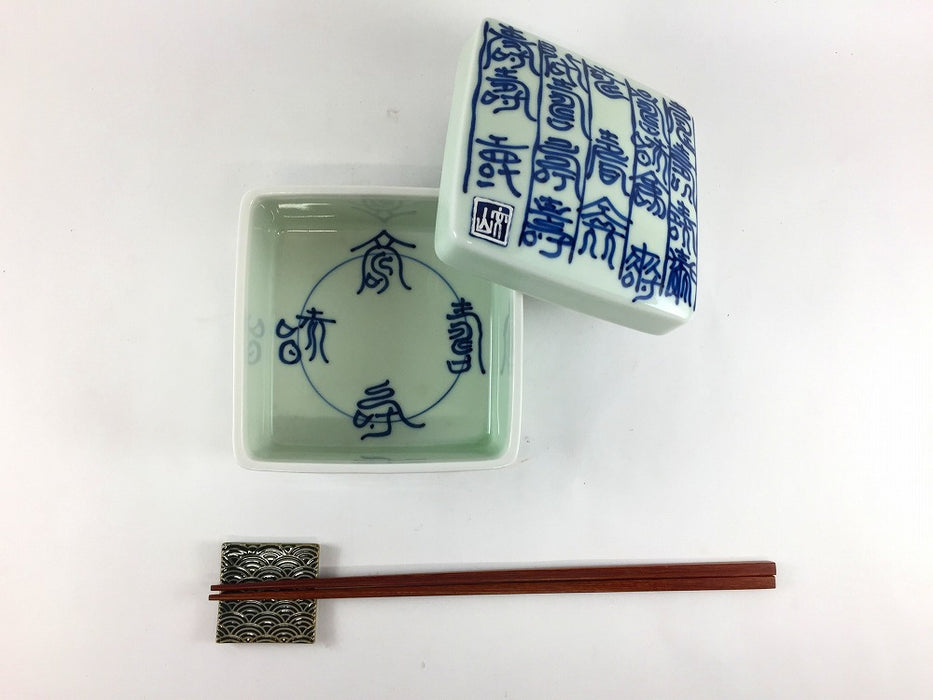 【SALE】染寿紋陶箱　11cm　有田焼【訳あり】