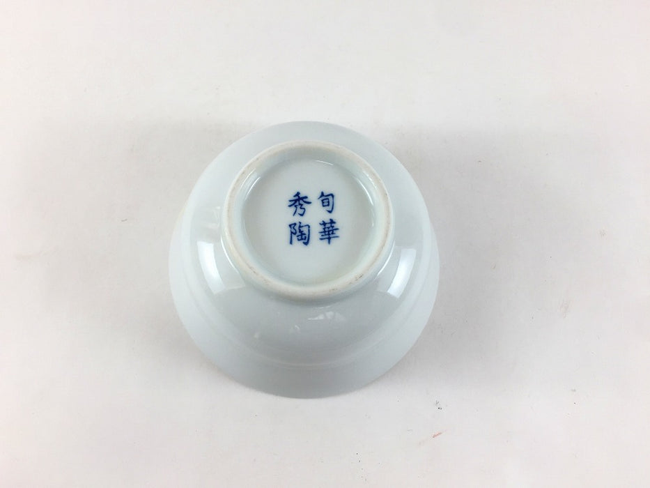 【SALE】杵小鉢　白　10cm　波佐見焼【訳あり】