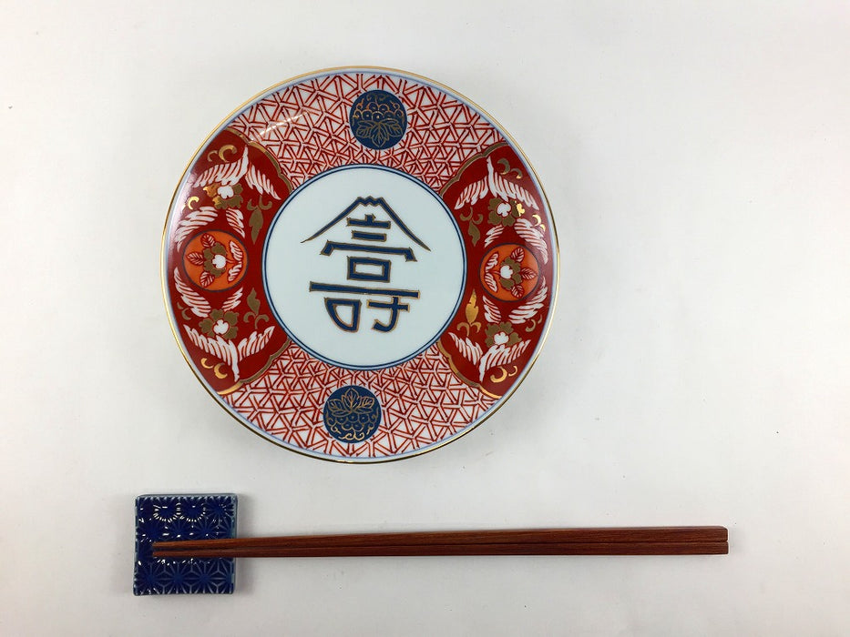 錦寿富士山紋　15cm丸皿　銘々皿　吉田焼(肥前有田焼)　(j.R)