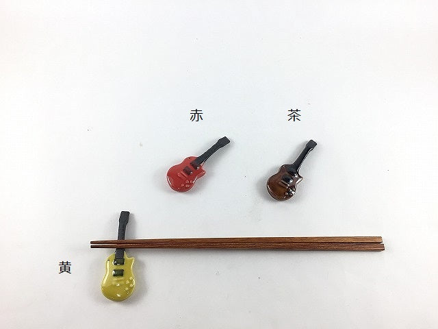 ギター箸豆　(赤/黄/茶)　有田焼【箸置】
