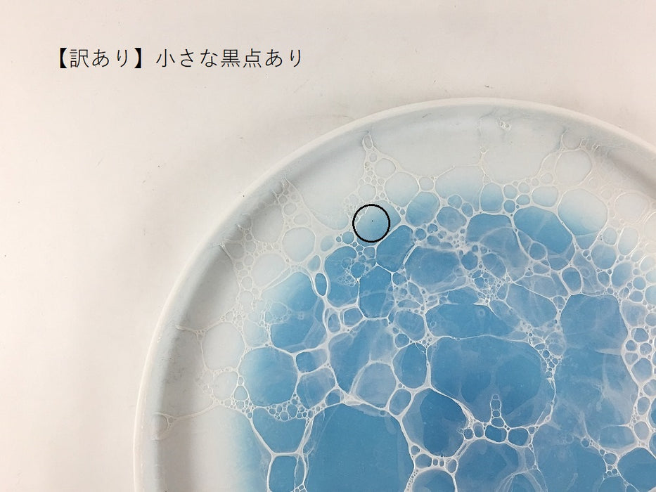 【SALE】シャーレプレート(22cm)ブルー吹白泡　有田焼【訳あり】