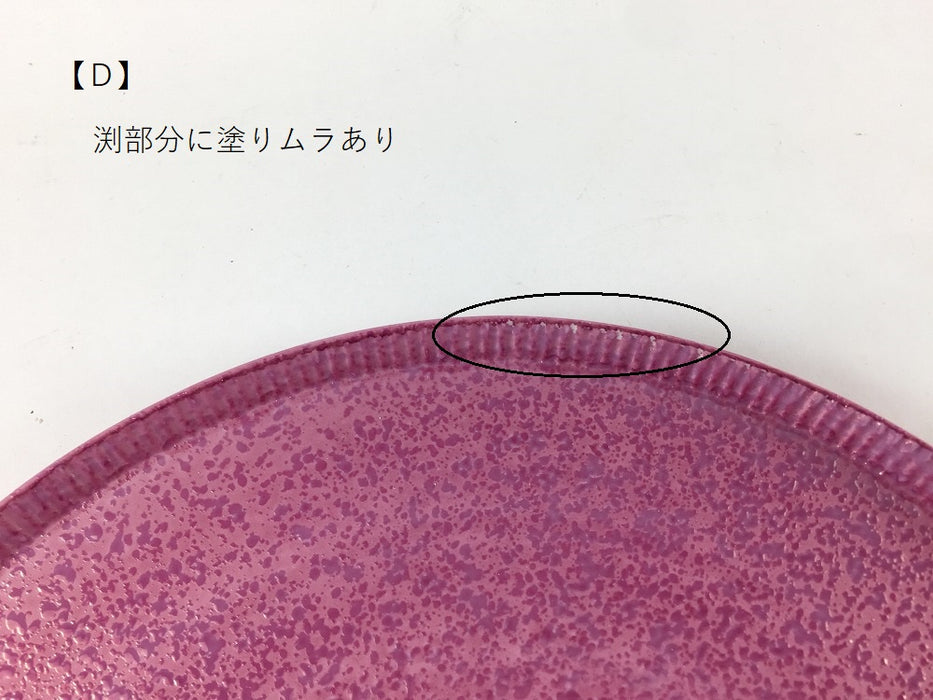 【SALE】245e-plate.pinkpearl (A~Eあり)　25cm   波佐見焼【訳あり】