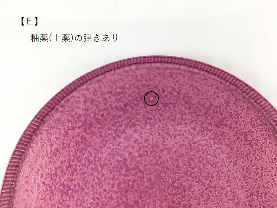 【SALE】245e-plate.pinkpearl (A~Eあり)　25cm   波佐見焼【訳あり】