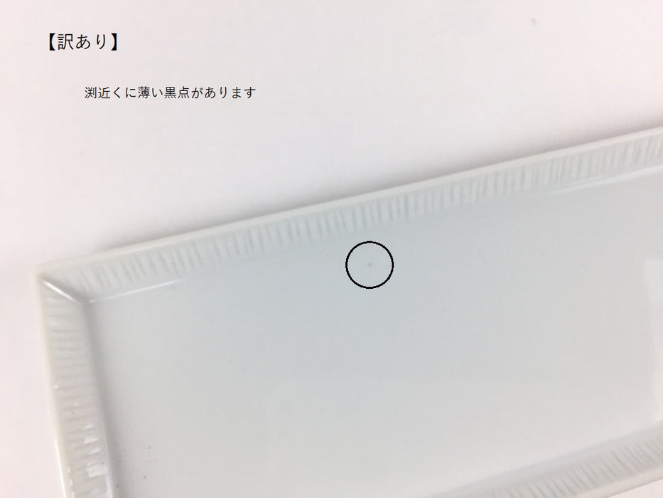 【SALE】nagazara(30×7)　haku　29.5cm　波佐見焼【訳あり】
